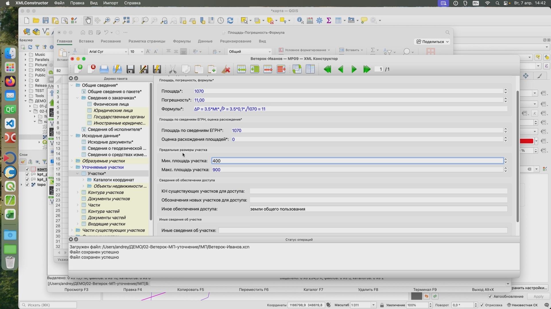 XML Конструктор, XML Отчёты. Межевой план по уточнению границ. ОС MacOS
