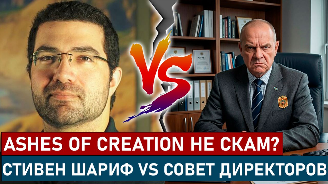 СКАМ? ИЛИ ВСЕ ЖЕ НЕТ? СТИВЕН ШАРИФ VS СОВЕТ ДИРЕКТОРОВ: ПРОДОЛЖЕНИЕ!