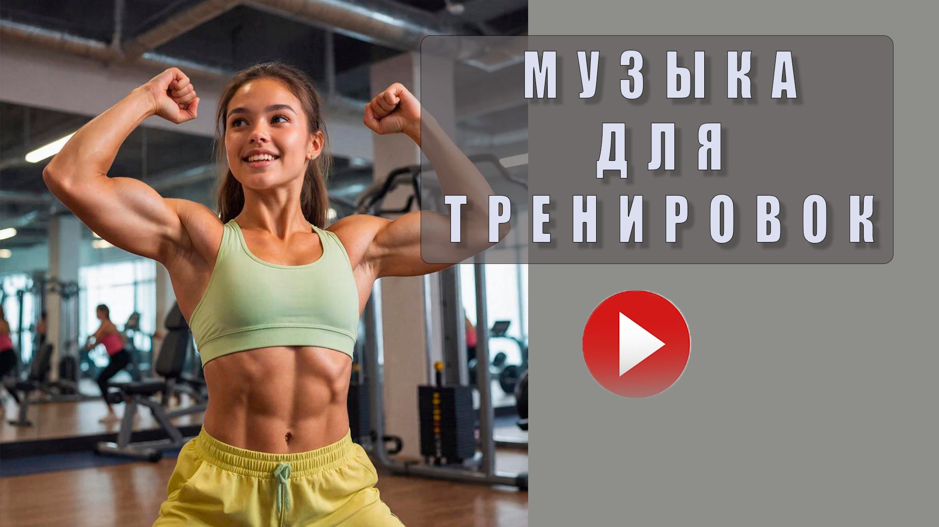 🔊 Музыка в машину 2026 — новинки года в отличном качестве, громкие треки для драйва и настроения!🚗