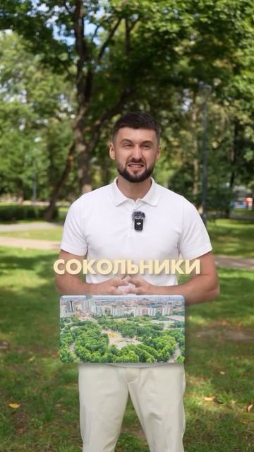 🏘️ Районы Москвы: где лучше покупать жилье?