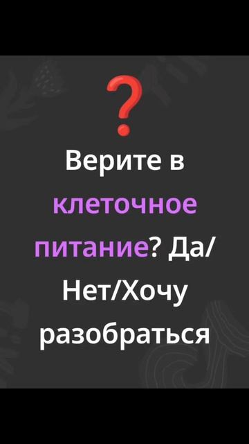 Очередной развод? Нет. 4 факта о клеточном питании, которые признают даже врачи