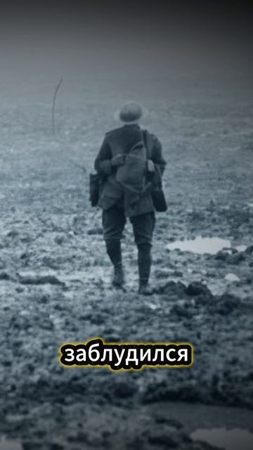 Солдат спас своего противника