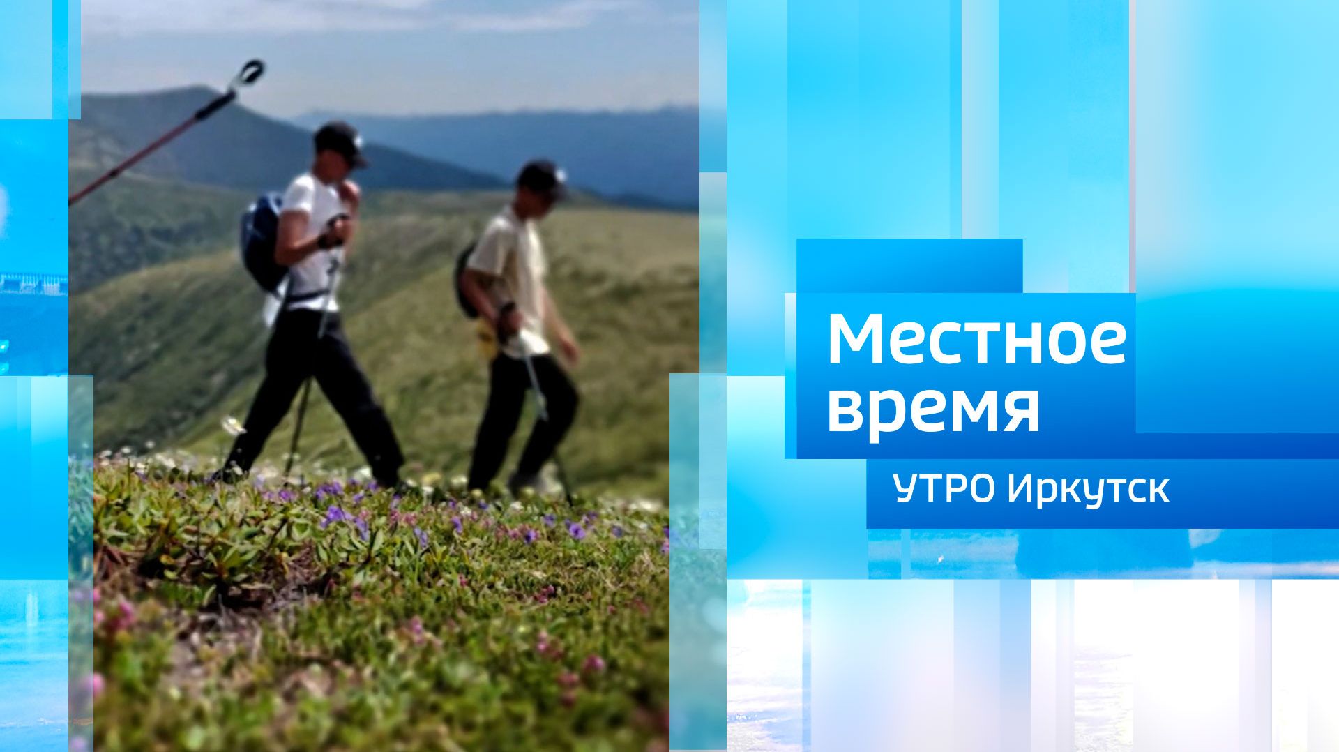 Современный школьный туризм / Утро. Местное время / 17.04.2026