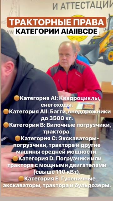 Тракторные права