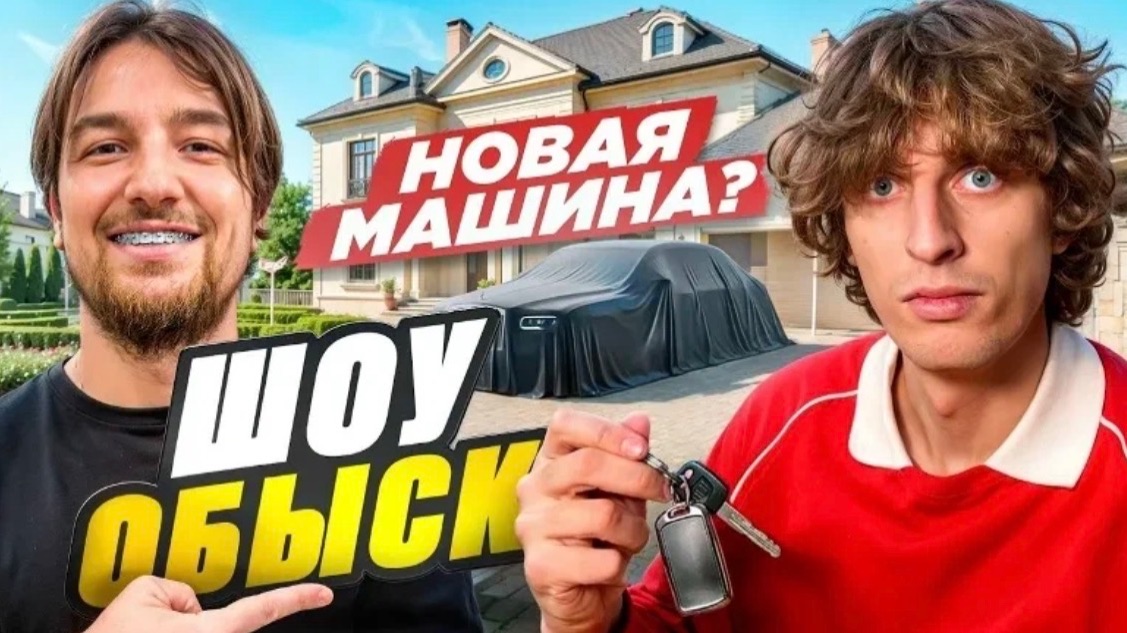 Шок обыск: Новый дом и машина Кокошки