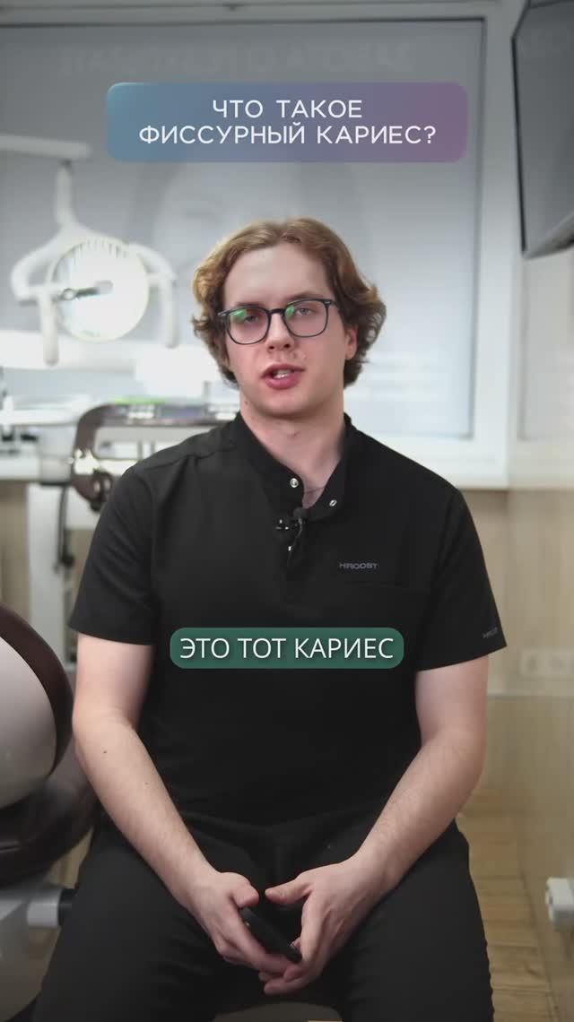 Фиссурный кариес , что это такое и как не допустить его появления?