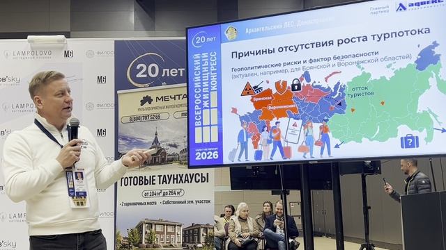 Загородные отели - доклад на ВЖК