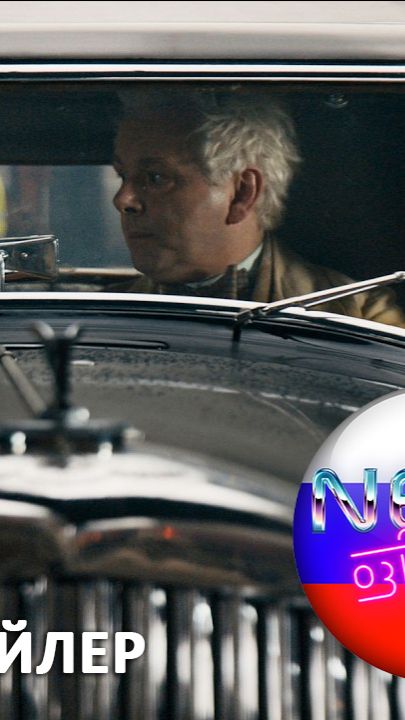 Благие знамения - Официальный трейлер финального сезона (русская закадровая нейро-озвучка)