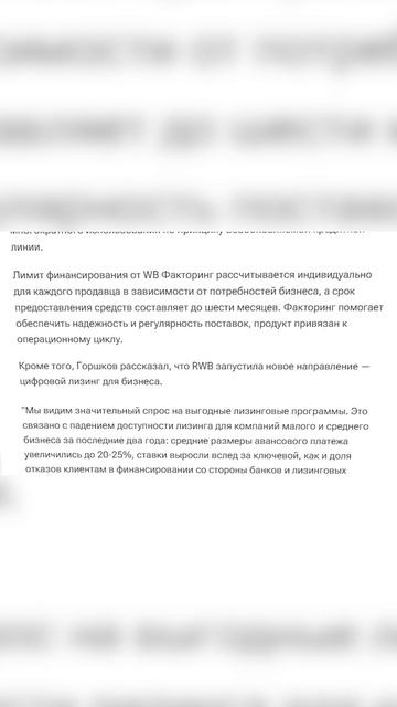 WB догоняет Озон: лизинг и факторинг для селлеров