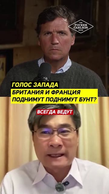 Британия и Франция поднимут бунт?