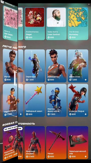 МАГАЗИН ФОРТНАЙТ 16.04.2026