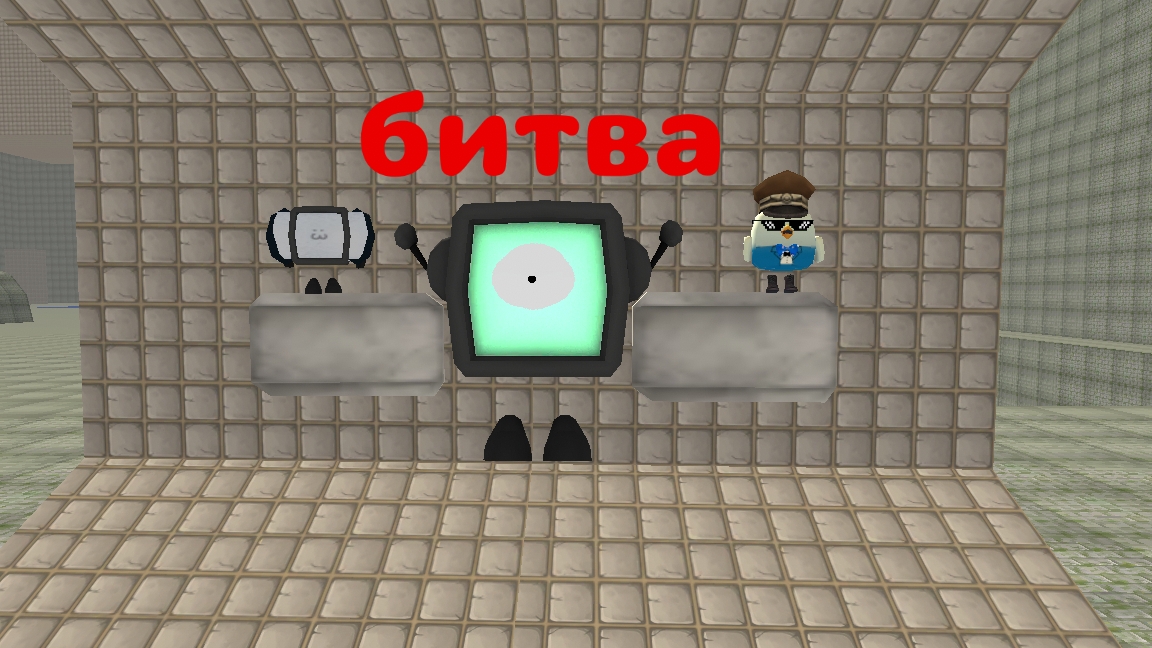 битва ТВ титан Vs Матвей 23к