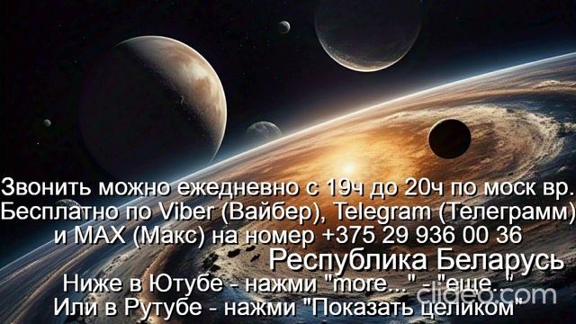 «957» Как устроена Вселенная Звони Вайбер Макс Телеграмм  на +375 29 936 00 36 Беларусь с 19.0-20.0
