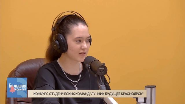 Большая перемена. Конкурс студенческих команд 