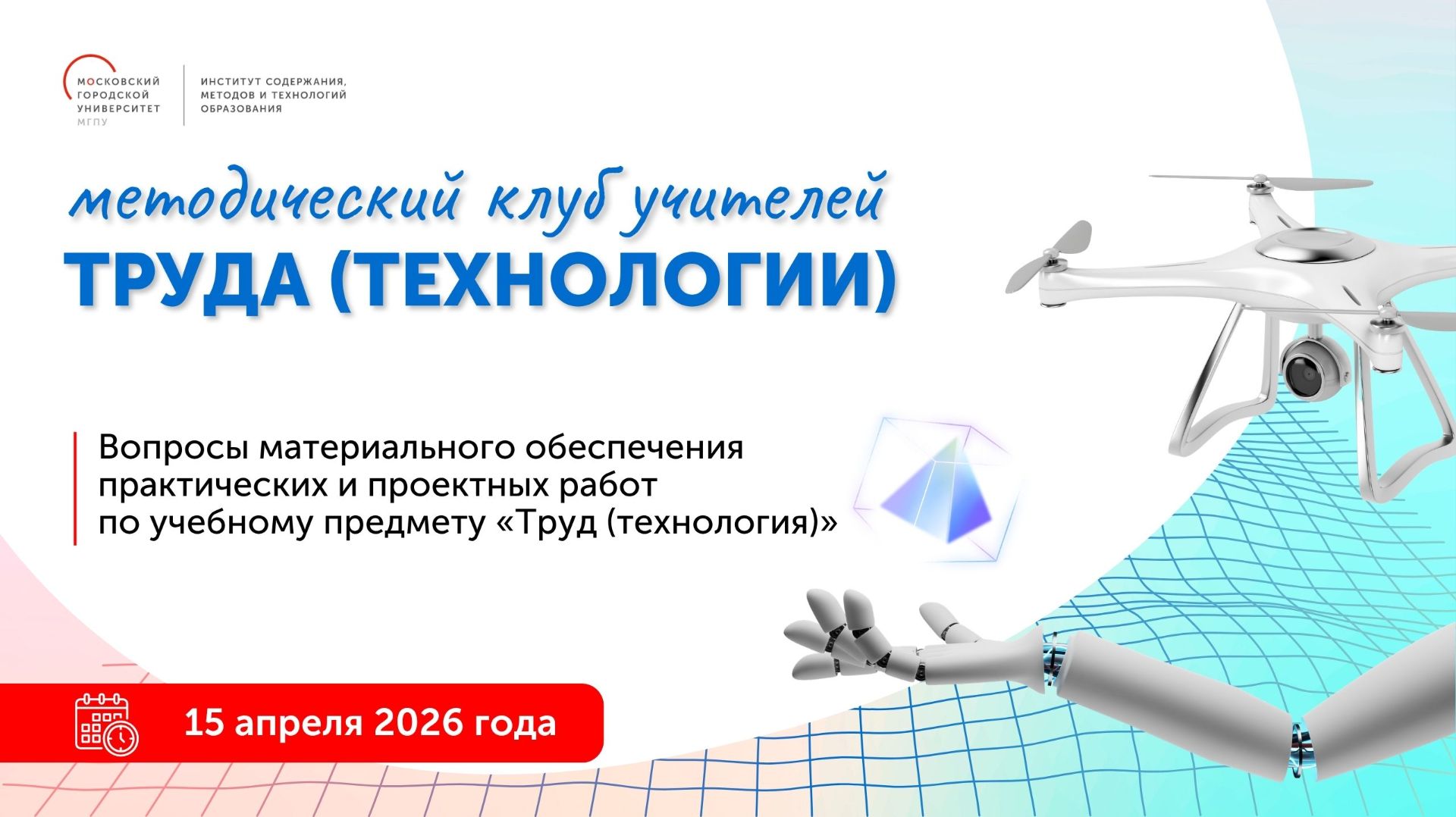 Вопросы материального обеспечения практических и проектных работ по предмету «Труд (технология)»