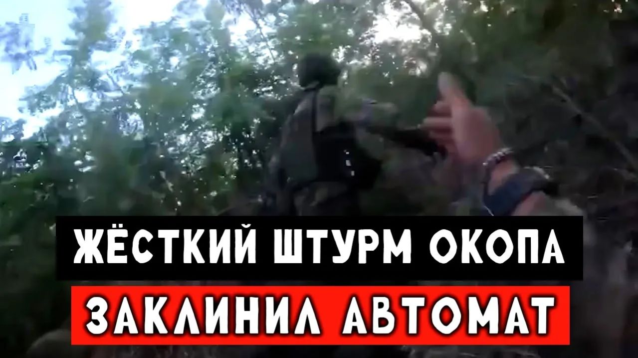 Заклинил автомат во время штурма. Военная хроника боя.
