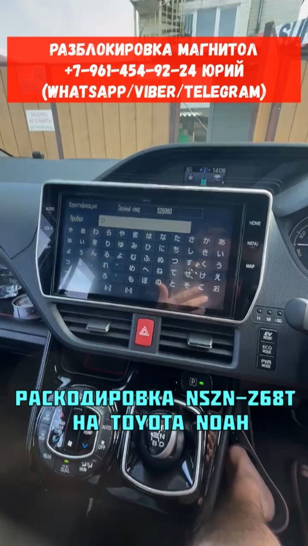 Как разблокировать магнитолу NSZN‑Z68T на Toyota Noah: поиск ERC‑кода и подбор пин‑кода