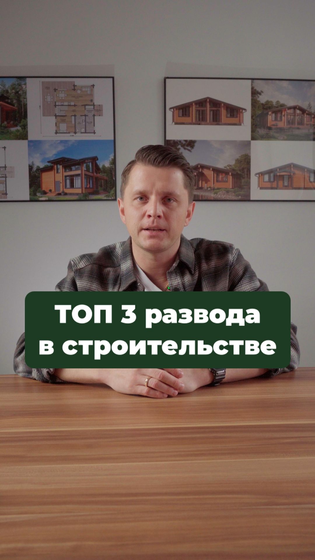 ЭТИ строчки в смете — ЧИСТЫЙ развод #дом #стройка #строительство