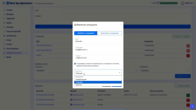 Сотрудники и система доступа