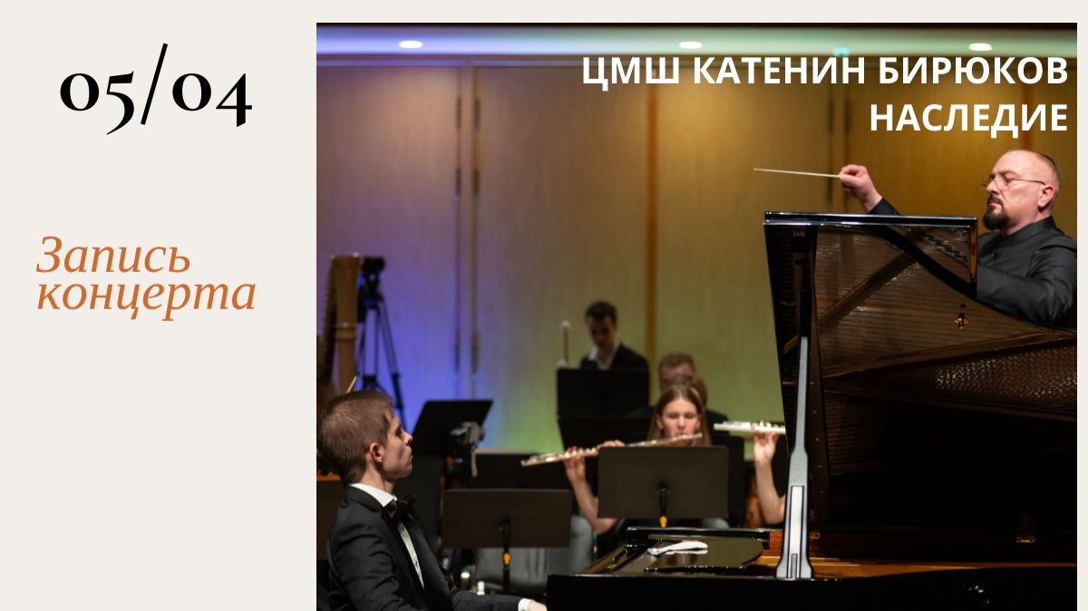 Запись концерта «Мировые музыкальные шедевры» | Часть 1