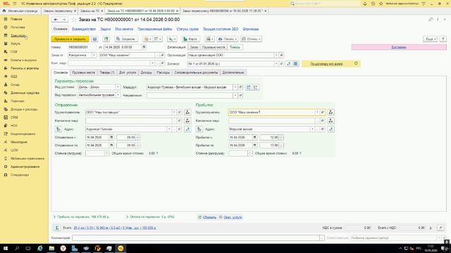 1СУАТУчетПодрядчиков
