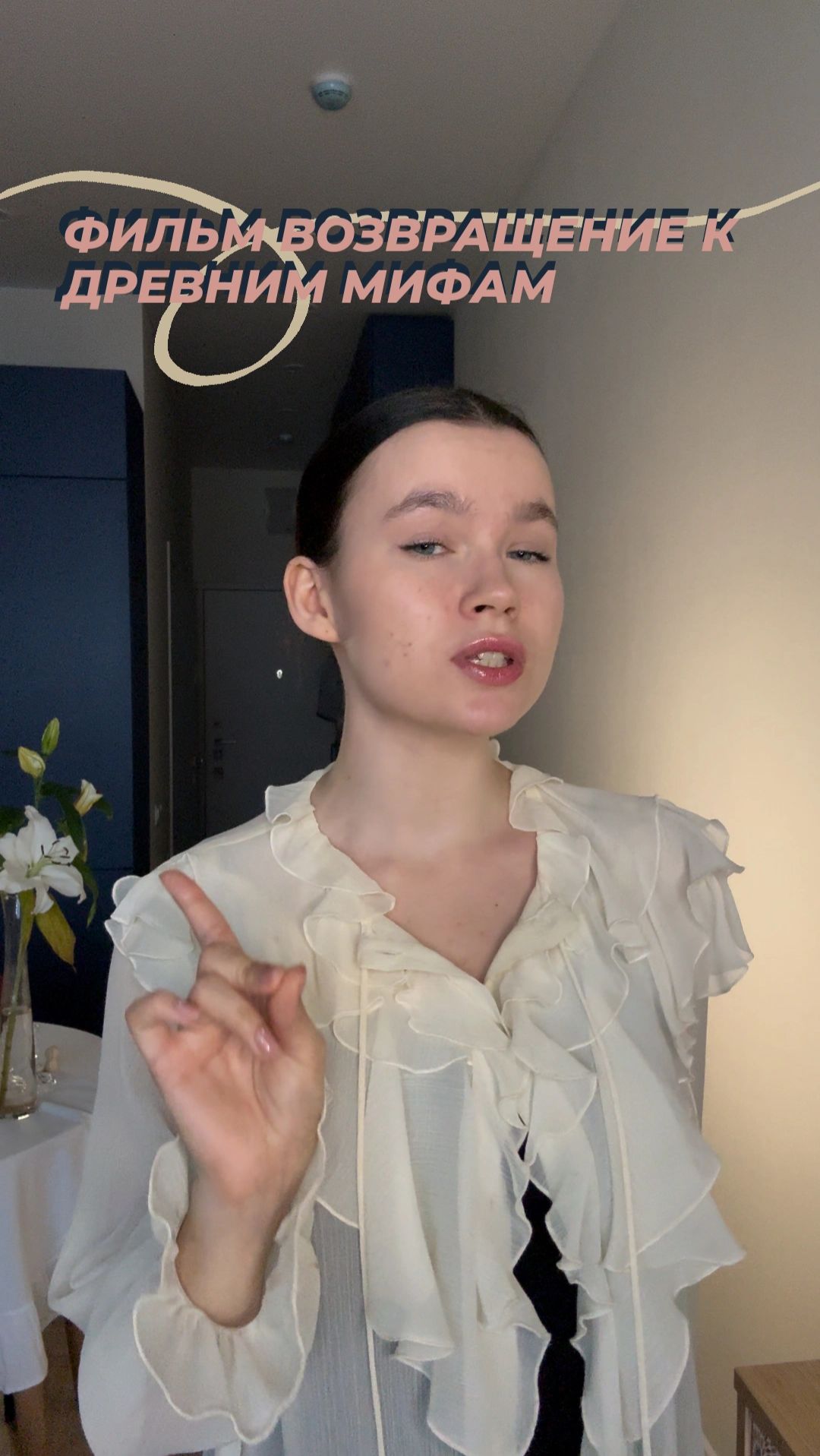 Фильм - возвращение к древним мифам!