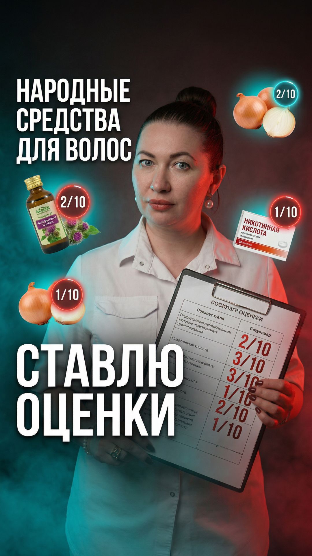 Разбираю народные средства для волос как трихолог и ставлю оценки 📊