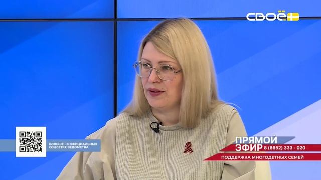 Прямой эфир. Поддержка многодетных семей. Мария Ливадная