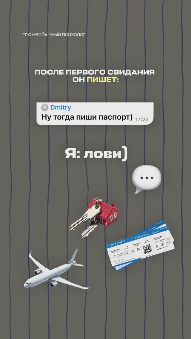 После первого свидания он попросил мой паспорт... чтобы купить билеты в театр! 🎭А вы что подумали?)