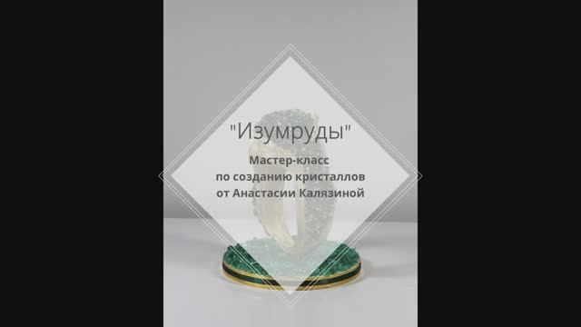 МК Анастасии Калязиной 