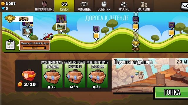 играю в хил климб рейсинг 2