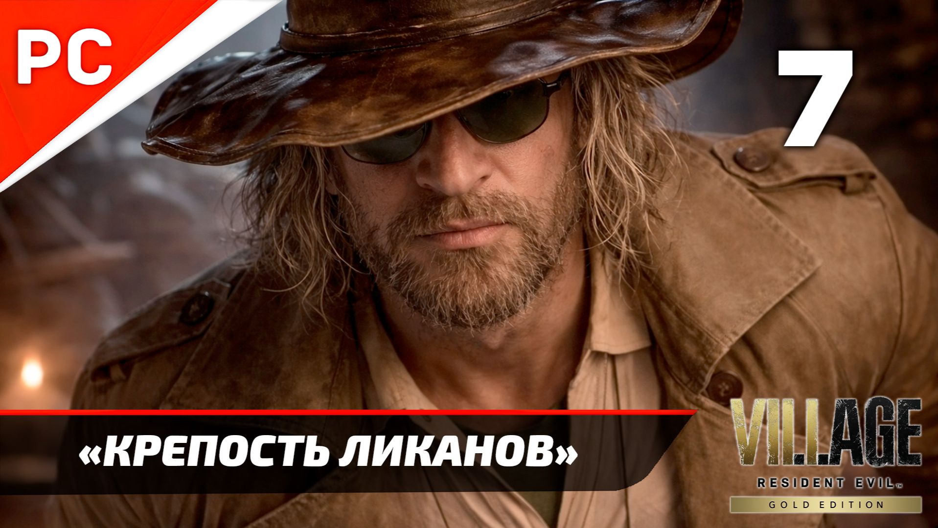Прохождение Resident Evil 8 Village ✪ Без Комментариев — Часть 7: «Крепость Ликанов»