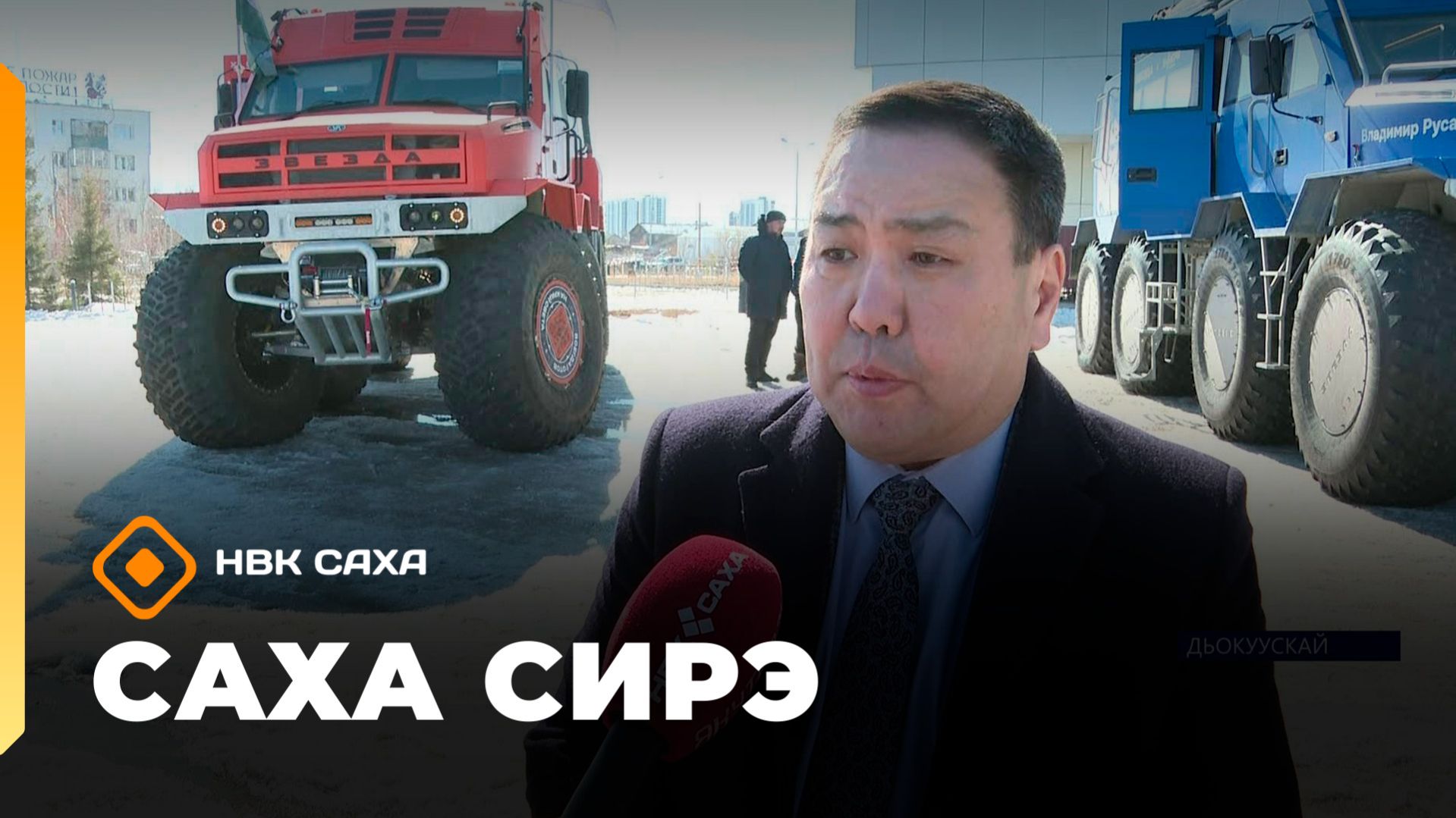 «Саха сирэ» информационнай биэрии. Муус устар 15 күнэ 20.30