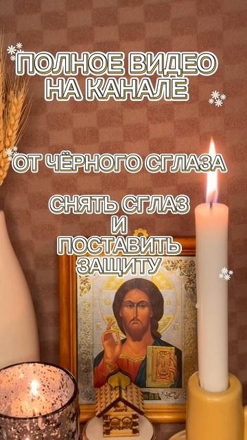 ‼️ОТ ЧЁРНОГО СГЛАЗА, СНЯТЬ СГЛАЗ И ПОСТАВИТЬ ЗАЩИТУ#МАГИЯПСАЛМОВ#МОЛИТВА#ПСАЛТЫРЬ#таро #магия