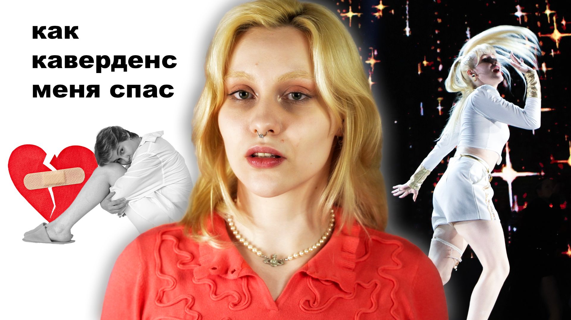 как каверденс меня СПАС?