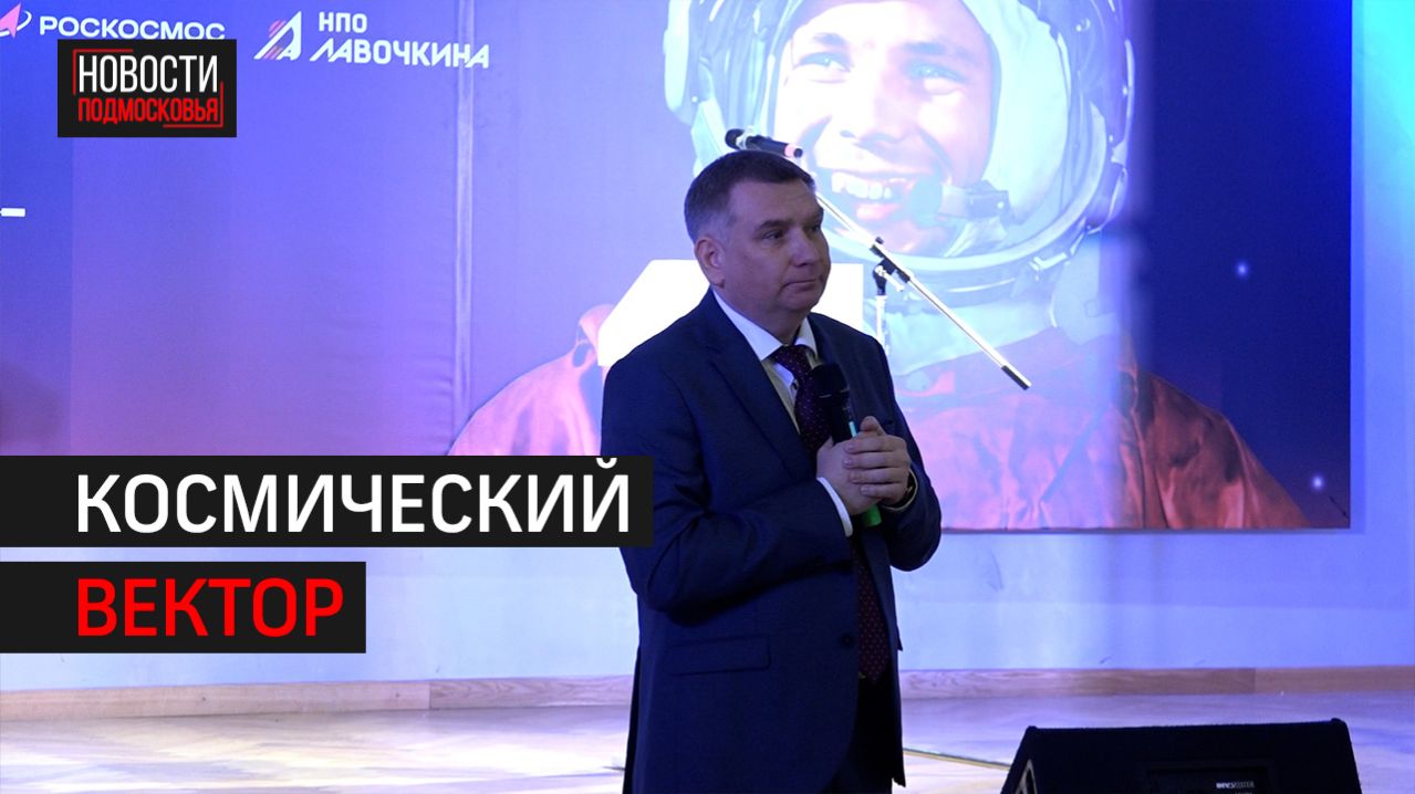 Предприятие из Химок поделилось планами лунной программы // 360 ХИМКИ