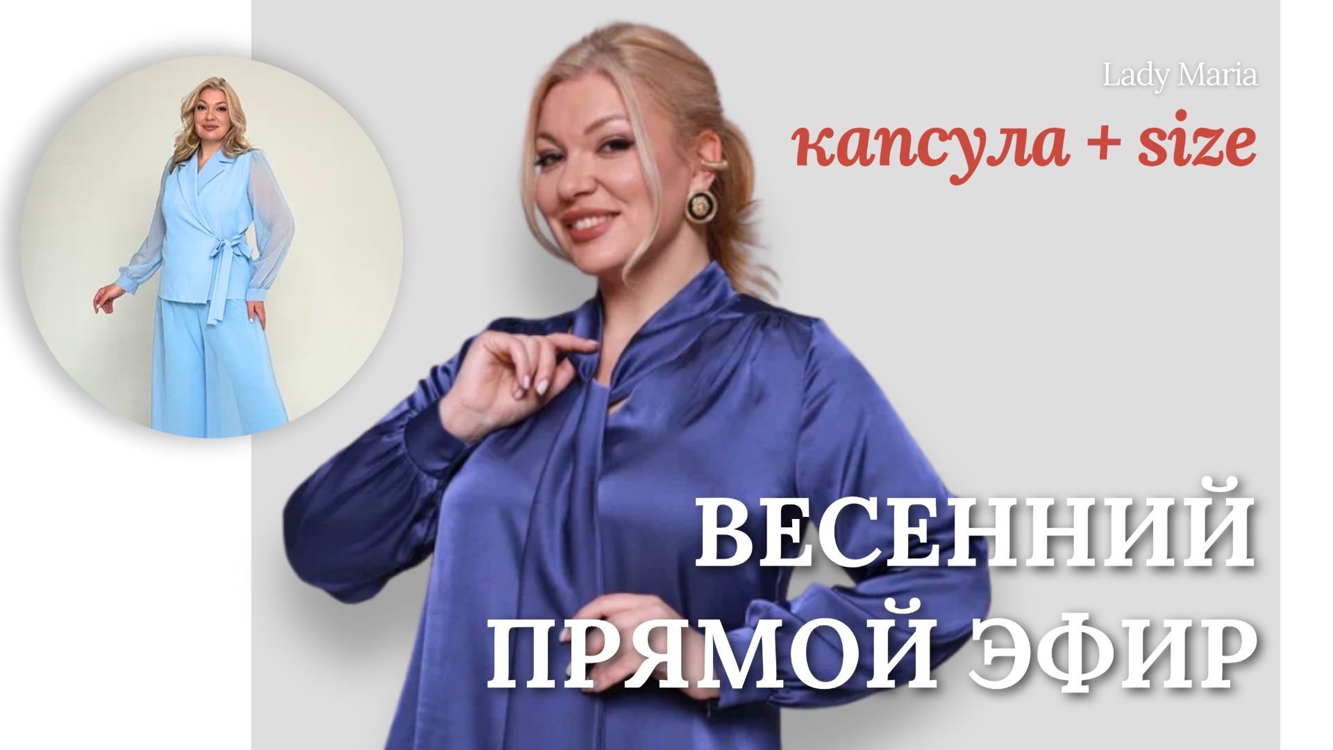 Прямой эфир с покупательницей 15.04