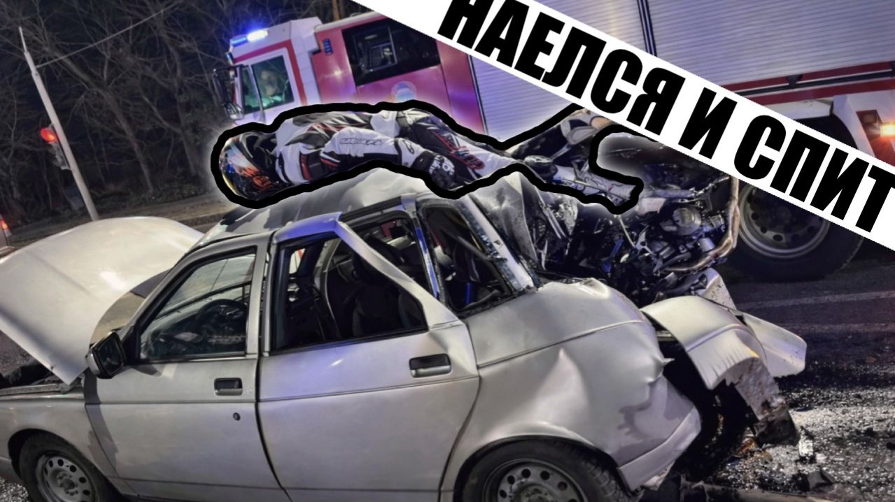 🏍 Воткнулся в машину на полном ходу!