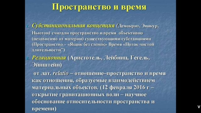 Философия с Иваном Человековым. Пространство и время как атрибутивные свойства материи
