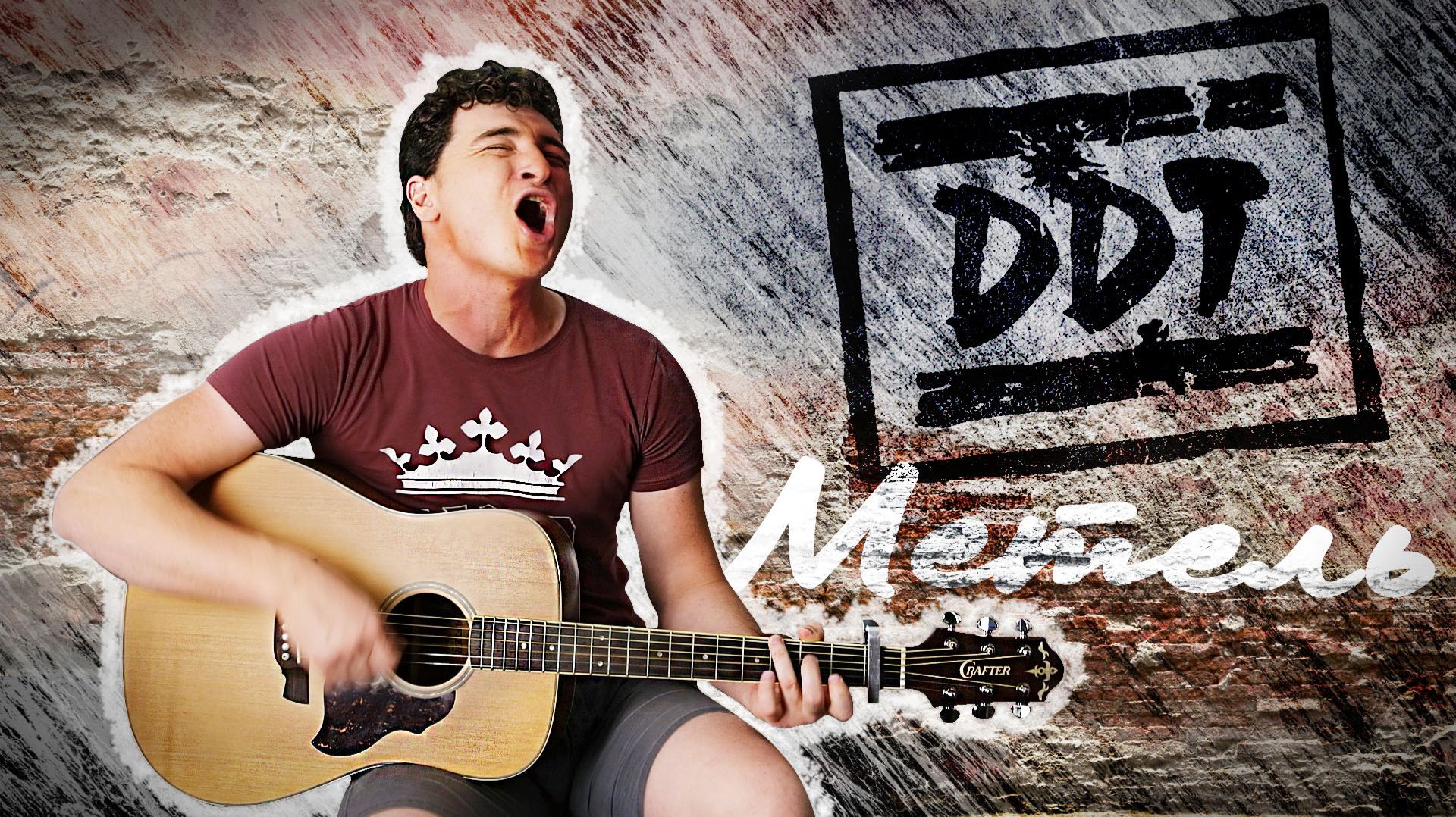 ДДТ -Метель (кавер)