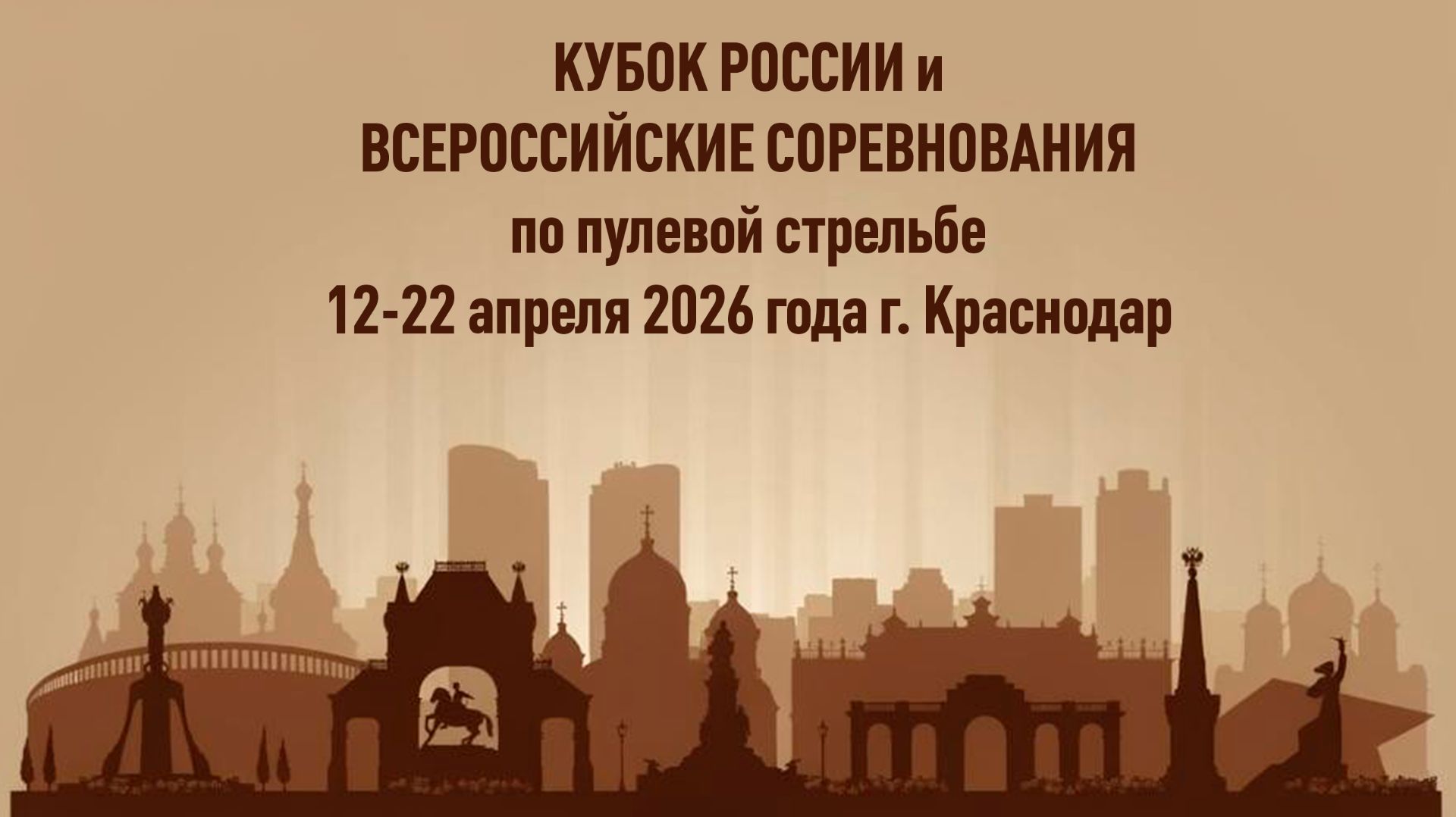 Финал ВП-90 мужчины, КУБОК РОССИИ ПО ПУЛЕВОЙ СТРЕЛЬБЕ 2026 Краснодар