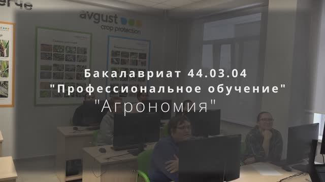 44.03.04 Проф.обучение (агрономия)_2025