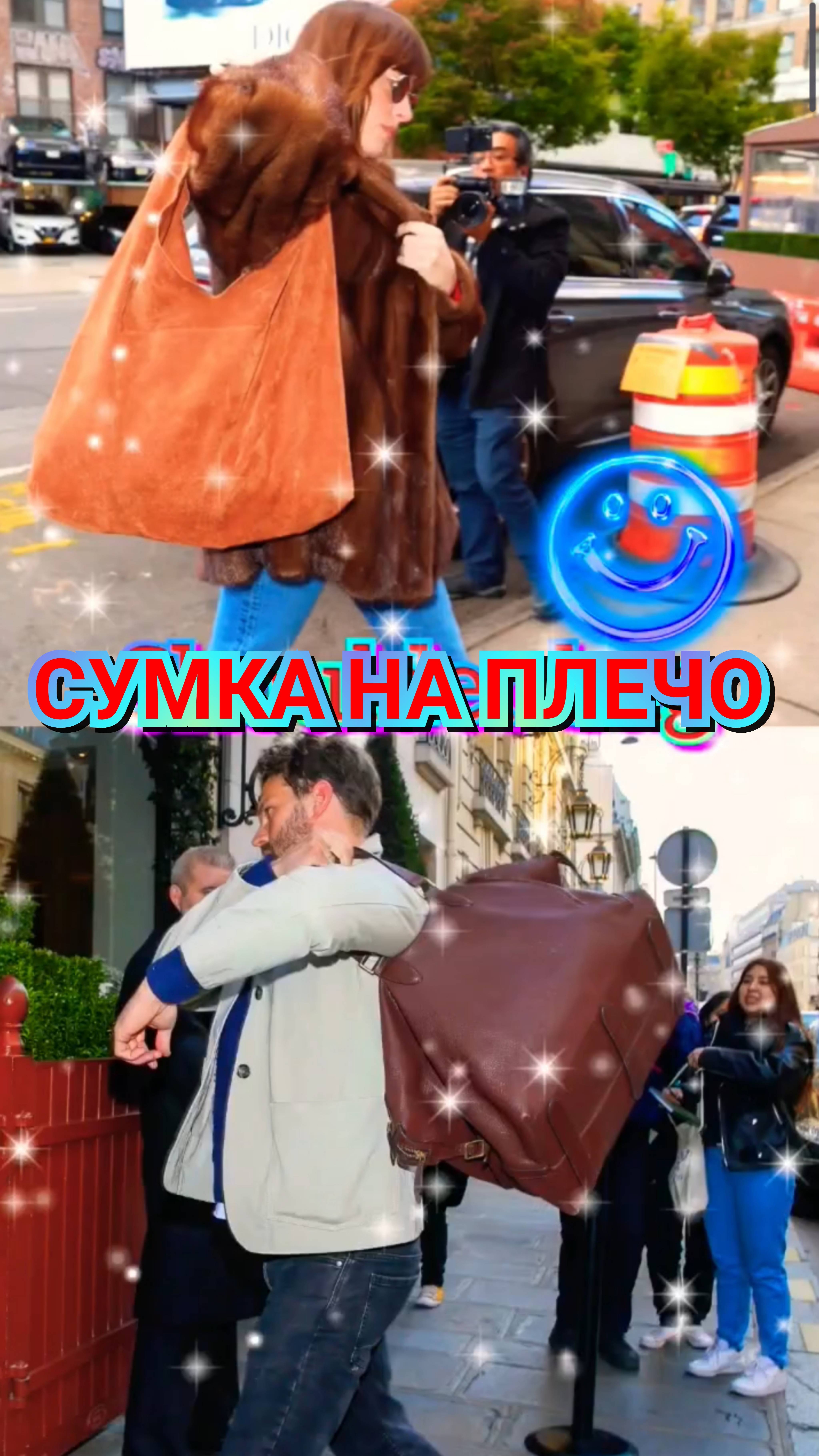 ❤️🔥 ДЖЕЙМИ ДОРНАН И ДАКОТА ДЖОНСОН - СУМКИ НА ПЛЕЧО 😁 2024