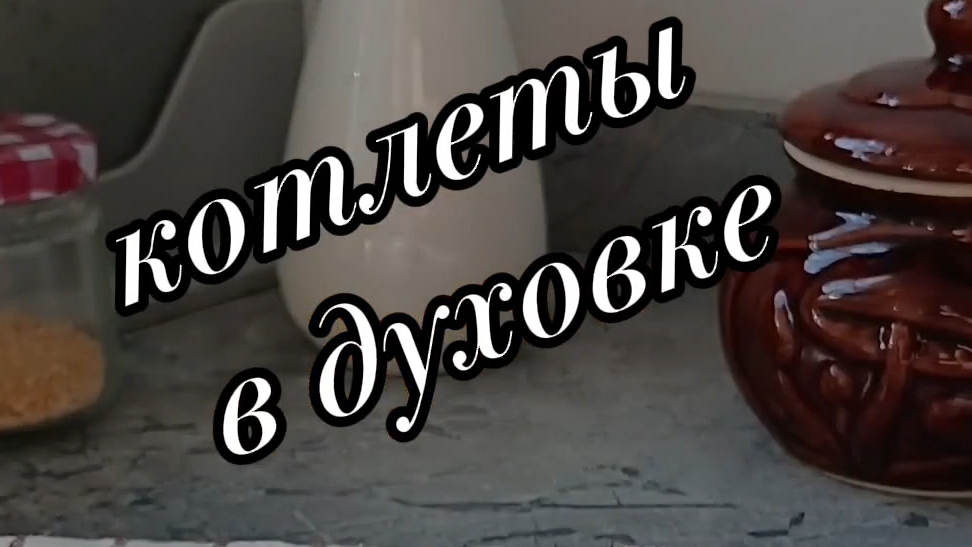 вкусные котлеты в духовке куриные