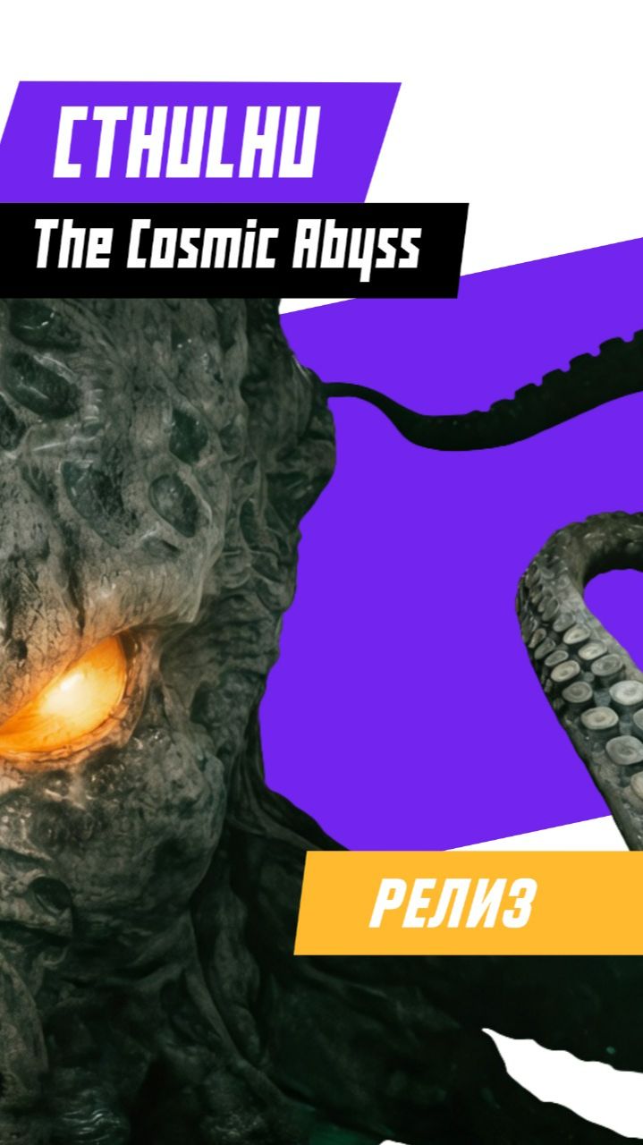 Cthulhu страшнее чем ты думал #сthulhu #ктулху #games #игры #gaming