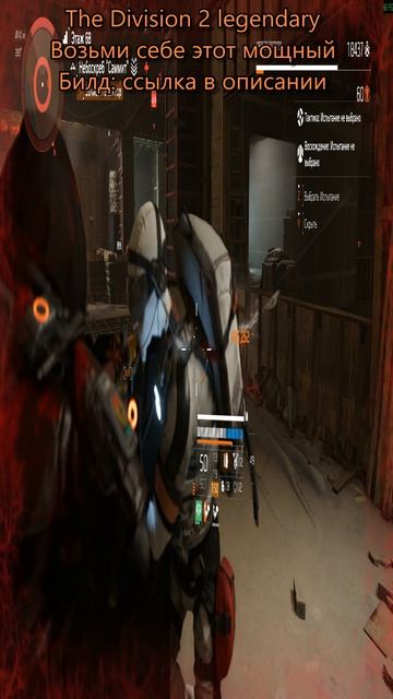 Дивизия 2 | The Division 2 Legendary