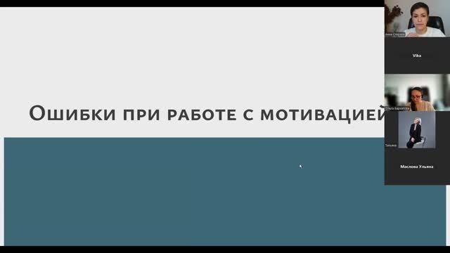 Ошибки при работе с мотивацией - своей и клиента