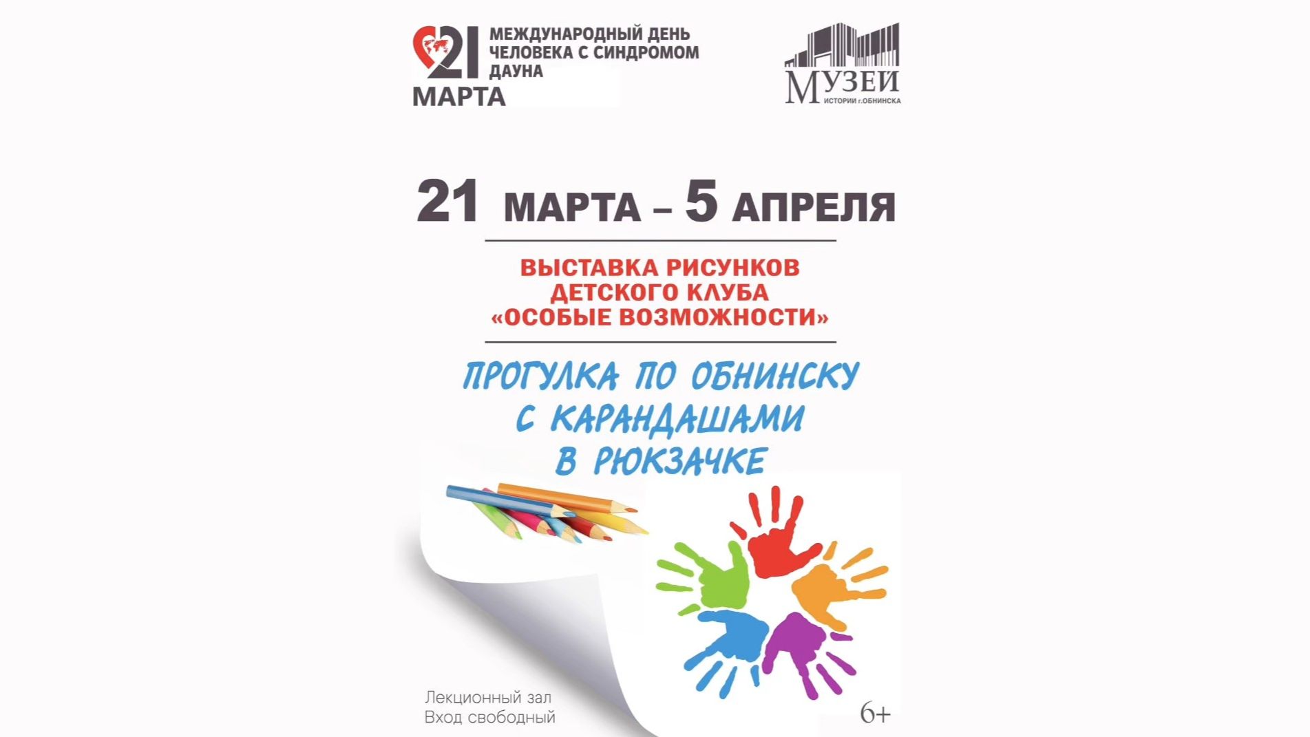 Выставка рисунков детского клуба «Особые возможности»