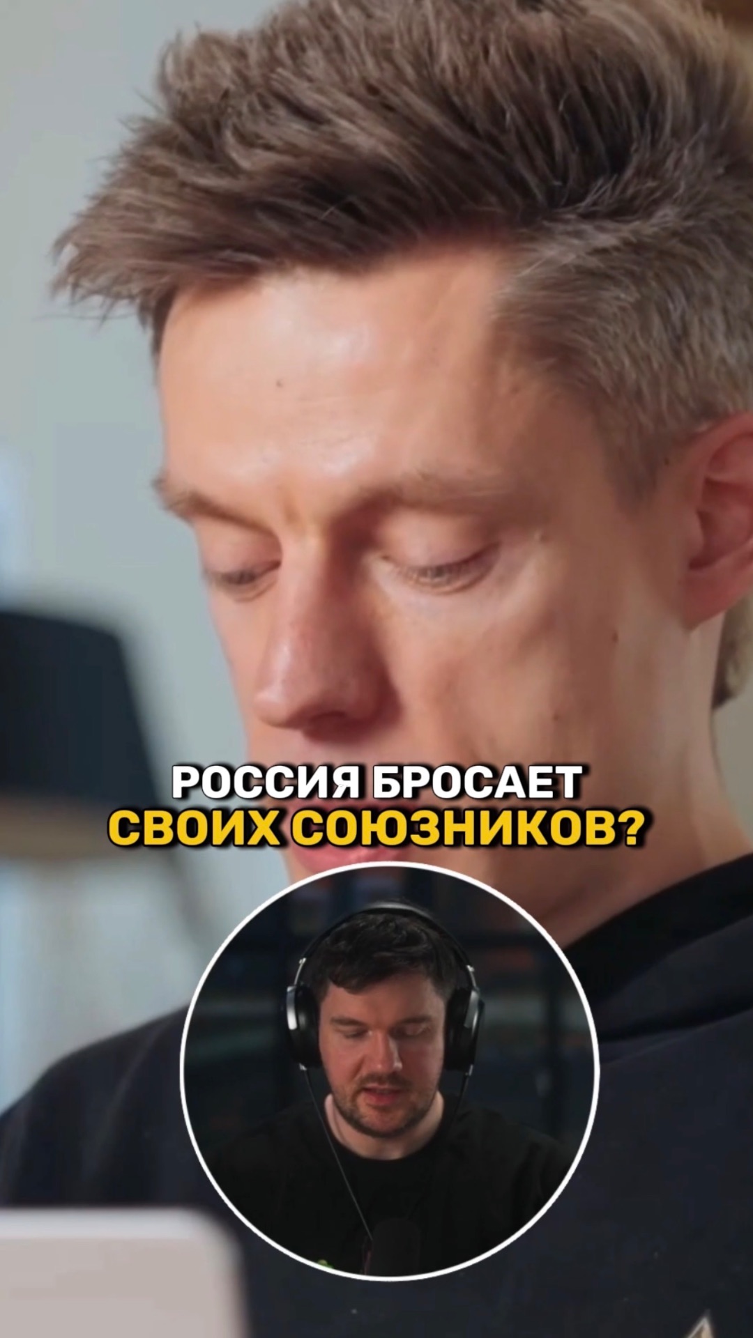 Россия не защищает своих союзников?