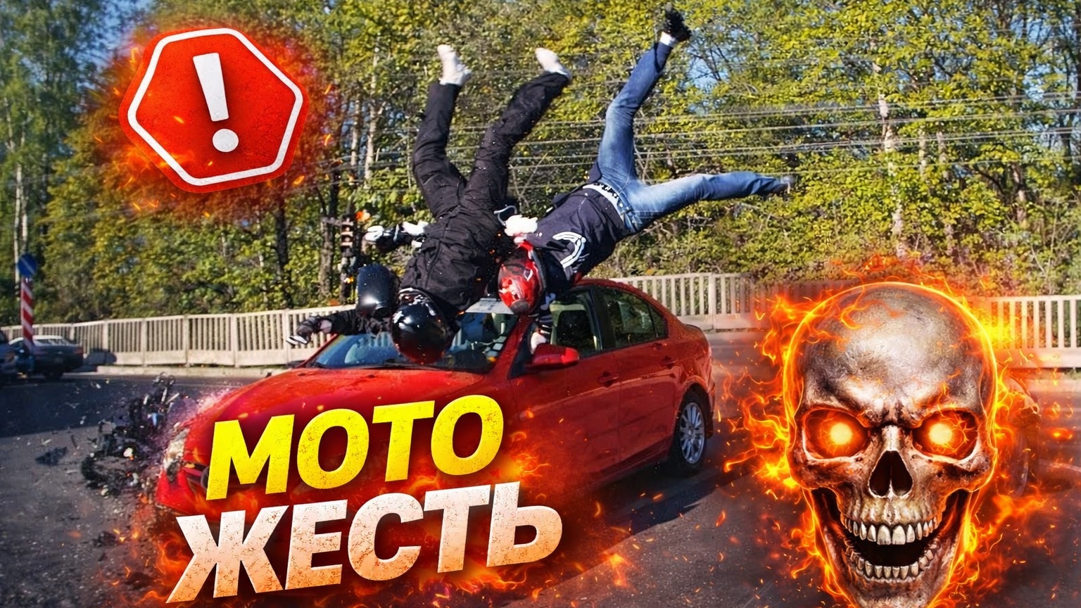 Мото жесть. Подборка ДТП #44 🤬